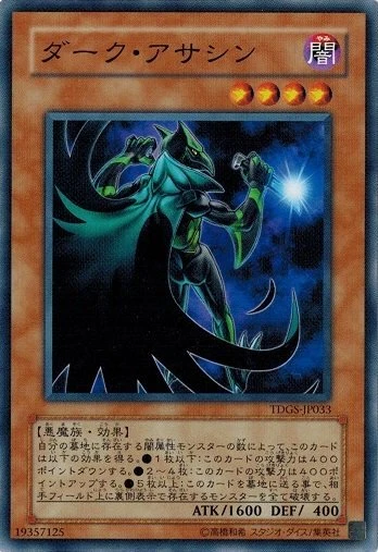 Dark Hunter TDGS-JP033 Normal Rare Yugioh Japanese NM - Image 1 of 1
