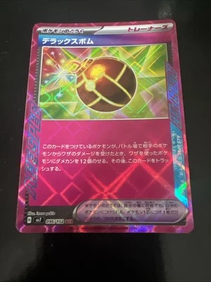 Deluxe Bomb 096/102 Sv7: Pokemon Stellar Miracle Holo (Japanese) - Image 1 of 2