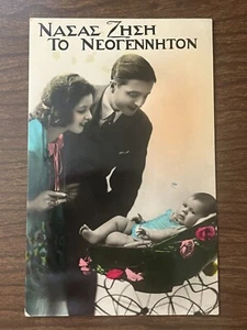 Baby in Carriage Real Photo Postcard ~ RPPC, Hand-Colored, Text in Greek - Picture 1 of 3