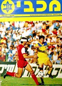 Maccabi Tel Aviv SA Official Magazine 1st Sheet 1986 Israeli Football Basketball - Picture 1 of 6