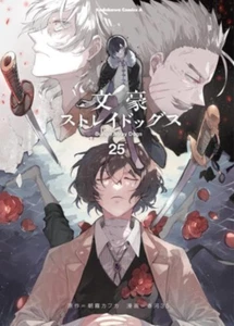 Bungo Stray Dogs manga en japonais vol.1-25 dernier ensemble complet de bandes dessinées NEUF - Photo 1/2