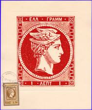 GREECE 1961 100 YEARS OF POSTAGE STAMPS MAXIMUM CARD 50 lepta FDC