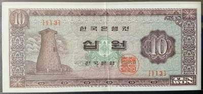 Papel moneda Corea del Sur 1965 - ¡Billete de 10 won! Foto 1 de 2
