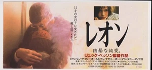 Talón de entradas de película japonesa 1993 de Leon The Professional - Imagen 1 de 1