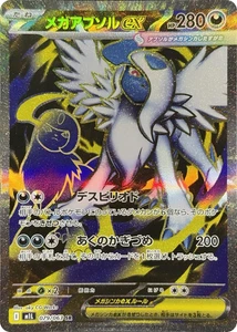 Pokemon Mega Brave Mega Absol ex 079/063 Near Mint japanese - Picture 1 of 1