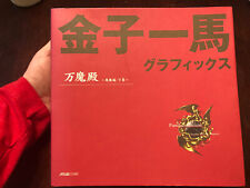 Kazuma Kaneko Graphics Pandaemonium Akuma-Hen Vol 2 Art Book