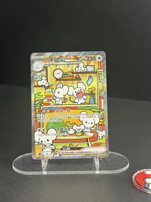 IN STOCK Pokemon S-Chinese Prize Turn CSV4C 158/129 Maushold SAR Full Art - Image 1 of 4