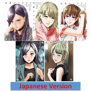 Takane no Hana san vol.1-5 Complete set Japanese Manga Comics Book Kouji Murata - Picture 1 of 7