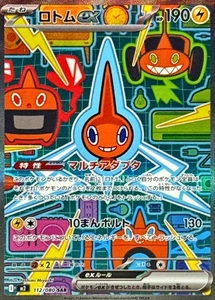 112-080-M2-B - Tarjeta Pokémon - Japonesa - Rotom ex - SAR - Imagen 1 de 1