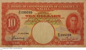 Malay Board of Commissioners 1941 Ten Dollars KG VI Low S/N B71099289 Banknote - Picture 1 of 4