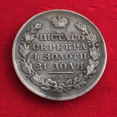 100% ORIGINAL GUARANTEE IMPERIAL RUSSIA SILVER ROUBLE COIN 1831 - Image 1 of 2