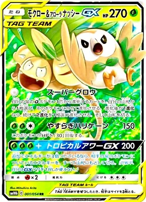 Rowlet & Alolan Exeggutor GX Tag Team RR 001/054 Sky Legend SM10b Japanese NM - Image 1 of 2