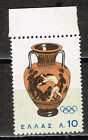 Grecja Sport Starożytne igrzyska olimpijskie Scena znaczek zapaśniczy 1983 MNH
