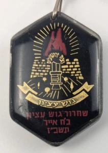Vintage Israel Keychain Gush Etzion Liberation 1967 Six-Day War Zionist Rare - Picture 1 of 5