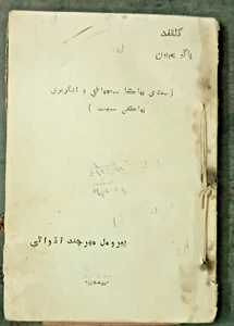 LIBRO DE COLECCIÓN INDIA SINDHI / PERSA IMPRESO EN INDIVISA KARACHI 1931 - Imagen 1 de 10