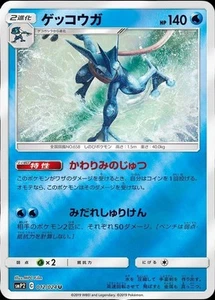 Greninja 012/024 Reverse Holo smP2 Japanese Pokemon Card ~ MP So - Picture 1 of 1
