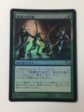 Flourishing Defenses FOIL Japanese Asian MTG Shadowmoor NM-