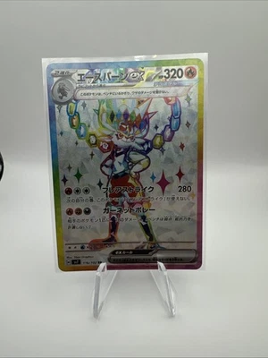 Cinderace ex 116/102 Sv7: Stellar Miracle Holo (Japanese) - Image 1 of 2
