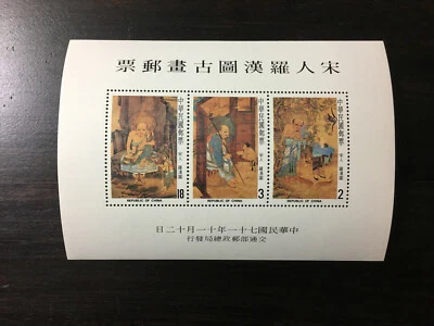 Taiwan (SC2345A) D189 Ancient Painting Lohan S/S, MNH/OG/VF - Image 1 of 2