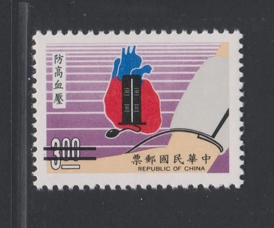 China Taiwán ROC 1988 Salud Nacional Prevenir la Hipertensión MNH aXF Espécimen A227 Foto 1 de 4
