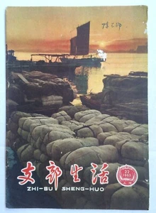 1963 China Kommunistische Partei Zeitschrift Chinese Five Good Model Kader - Bild 1 von 7