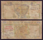 Greece  Kingdom 100 Drachmai 1935 P#105  ΑΠ=048 247822 (25 Рыж 0,50е)