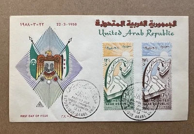 1958 Egypt UAR First Day Cover FDC - Image 1 of 4