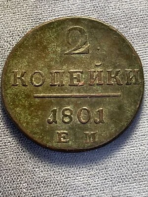 💰 1801 EM , Russian Imperial copper coin 2 Kopecks ,PAUL I , 1796 - 1801 . - Image 1 of 4
