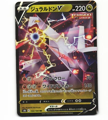 2021 Near Mint NM Pokemon Japanese Duraludon V 122/184 s8b Vmax Climax - Image 1 of 2