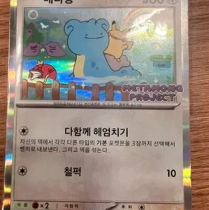 Korean Ditto Promo Card Sealed 173/SV-P Korean Exclusive Pokemon Card - Picture 1 of 5