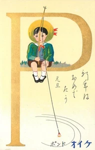 AK Japanische Kunst Kinder Alphabet Buchstabe P, Junge Angeln - Bild 1 von 2