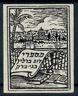 Judaica Old Jewish Ex Libris Label Dov Berlin Bnei Brak