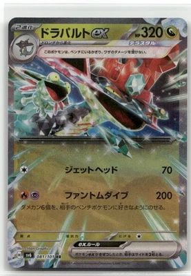 Dragapult ex - Double Rare SV6: Transformation Mask 081/101 NM - Image 1 of 2
