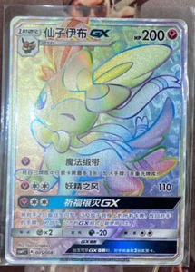 2023 Sylveon GX Pokemon Chinese 005/008 - Picture 1 of 2