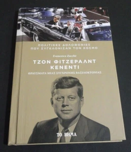 ¡Grandes crímenes en la historia JFK Fragmentos de un regicidio moderno Franc... - Imagen 1 de 12