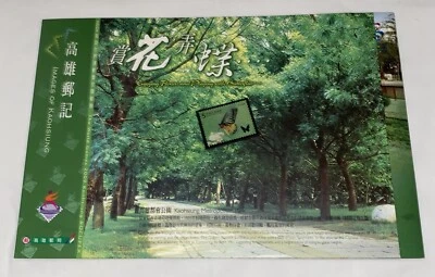 Taiwan stamp folder The World Games Kaohsiung Rocupex 2004 2009 Butterfly flower - Image 1 of 4