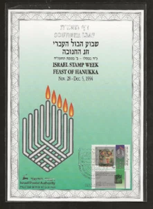 ISRAELE 1994 FESTIVAL DI HANUKKAH - FRANCOBOLLO SETTIMANA FOGLIA RICORDO - Foto 1 di 1