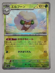 Whimsicott Master Ball 005/187 Holo Common SV8a: Terastal Fest ex NM Japanese - Bild 1 von 2