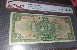 1928 The Central Bank of China 1 Dollar Banknote 中央银行“上海”壹圆 (天印评级TCIS-真品Genuine) - Picture 1 of 6