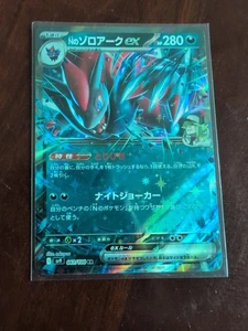 N'S ZOROARK EX 061/100 SV9 BATTLE PARTNERS JAPANESE POKEMON (NM) free shipping - Picture 1 of 1