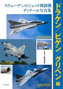 Swedish Jet Fighter Detail Photo Book Draken/Bigen/Gripen BOOK New Japan - Picture 1 of 9