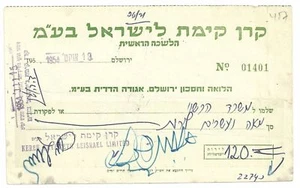 Judaica Israel Old Check KKL JNF Halvaa Vechisachon Jerusalem 1954 - Picture 1 of 2