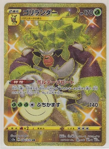 Pokemon Card SWSH Booster Explosive Walker Rillaboom 084/070 UR S2a Japanese - Picture 1 of 1
