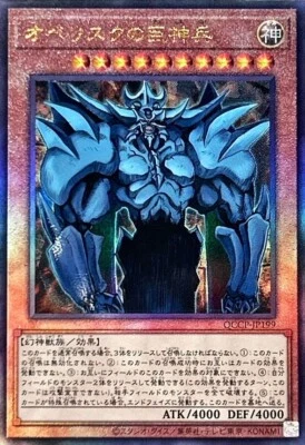 Obelisk the Tormentor QCCP-JP199 Ultimate Rare/Yu-Gi-Oh! Side:Pride Japanese OCG - Image 1 of 2