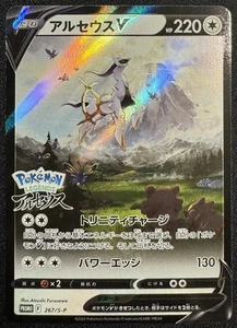 Arceus V 267/S-P Pokemon Legenden Pre Order Promo Japanisch Pokemon 😍 - Bild 1 von 2