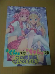 Fate/Grand Order doujinshi fgo kun demo chan demo konosai kankei tipo x astolfo - Imagen 1 de 3