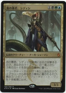 Sidisi, Blood Tyrant FOIL MTG Khans of Tarkir Japanese NM/NM- - Picture 1 of 1