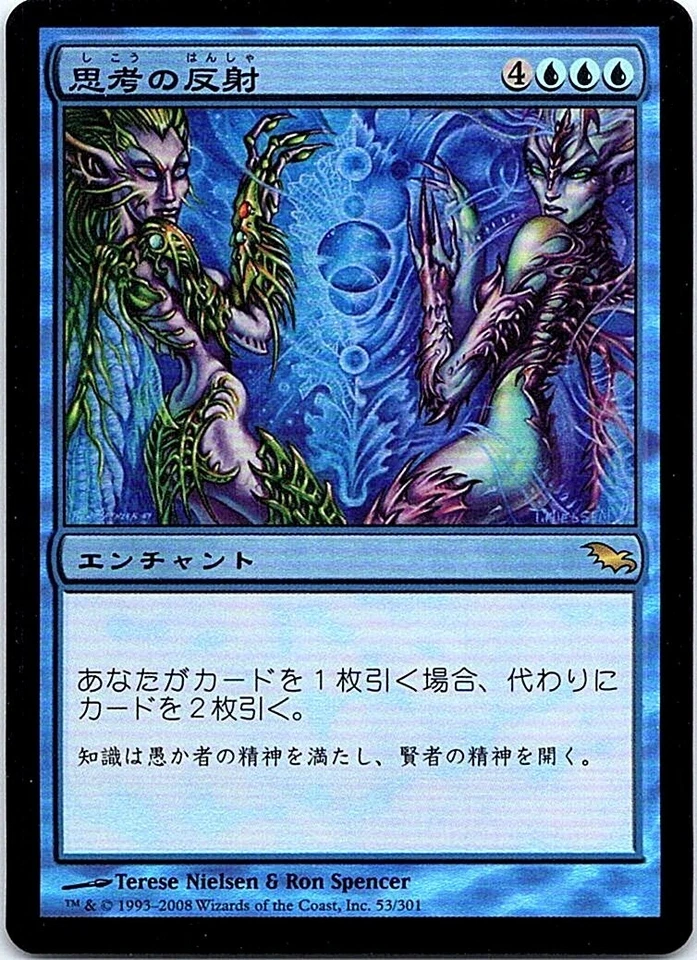 Thought Reflection FOIL Japanese x1 Shadowmoor mtg SP - Image 1 of 1