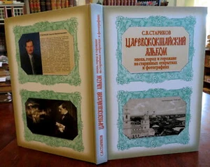 Tsarevokokshaisk Postcard Collecting History 2008 pictorial reference book - Picture 1 of 13