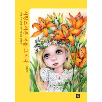 Draw a Lovely you Korean coloring book 사랑스러운 너를 그리다  - Image 1 of 4
